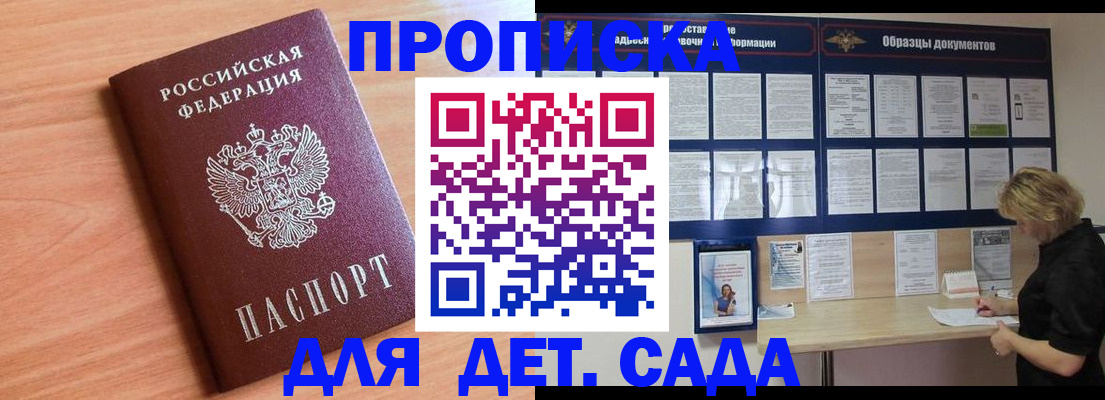 прописка от собственника в Ярцево